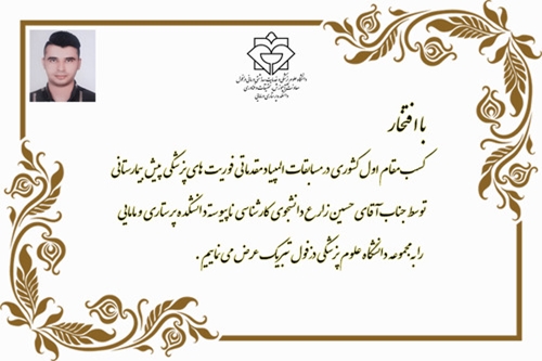 مقام اول المپیاد کشوری 